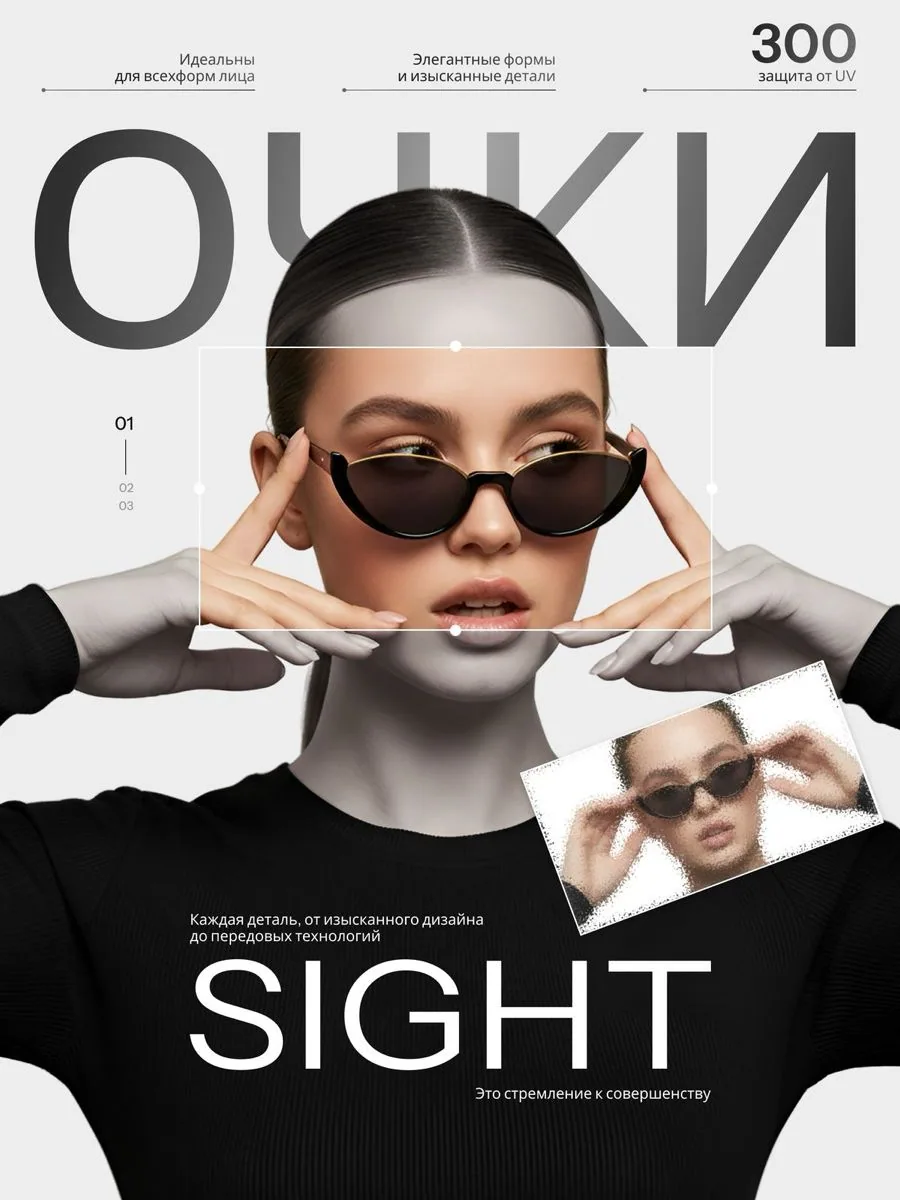 Eyewear ad with model and overlaid text